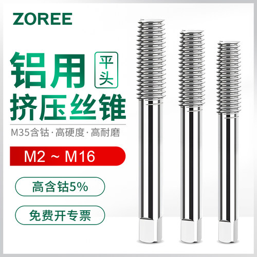 含钴挤压机用丝锥平头不锈钢铝用挤牙丝攻M3 M4 M5 M6 M8 M10 M12