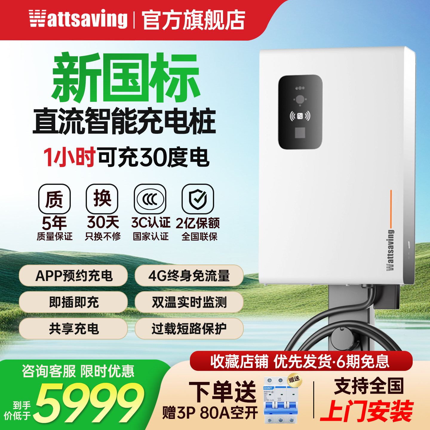 【领券下单更优惠】能效30kW充电桩家用380v九孔快充桩T30Pro