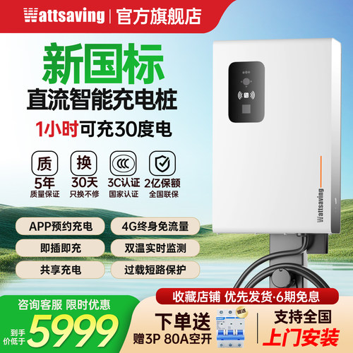 【3C认证直流桩】能效充电桩30kW