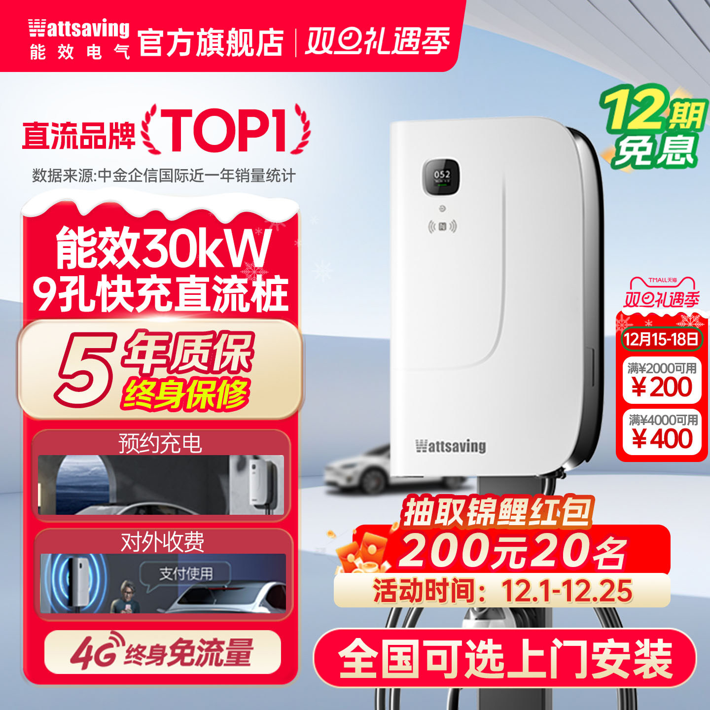 能效30kw直流快充桩+可预约充电