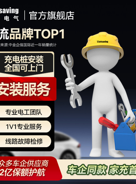 Wattsaving能效电气充电桩立柱（不含安装）