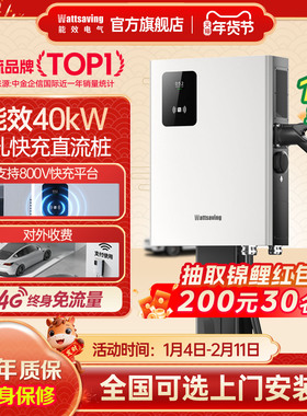 能效充电桩30 40kW充电桩大功率货汽车充电桩直流快充电桩T40NeoS