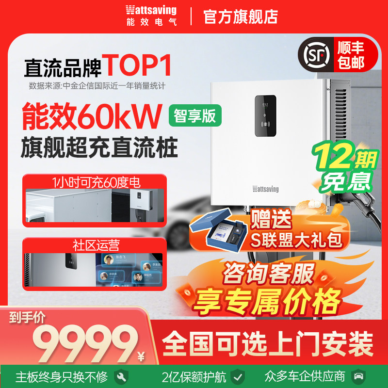 能效60kW超级快充+智享版+免流量