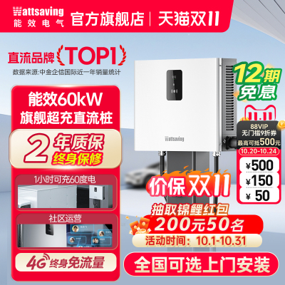 能效60kW超级快充+智享版+免流量