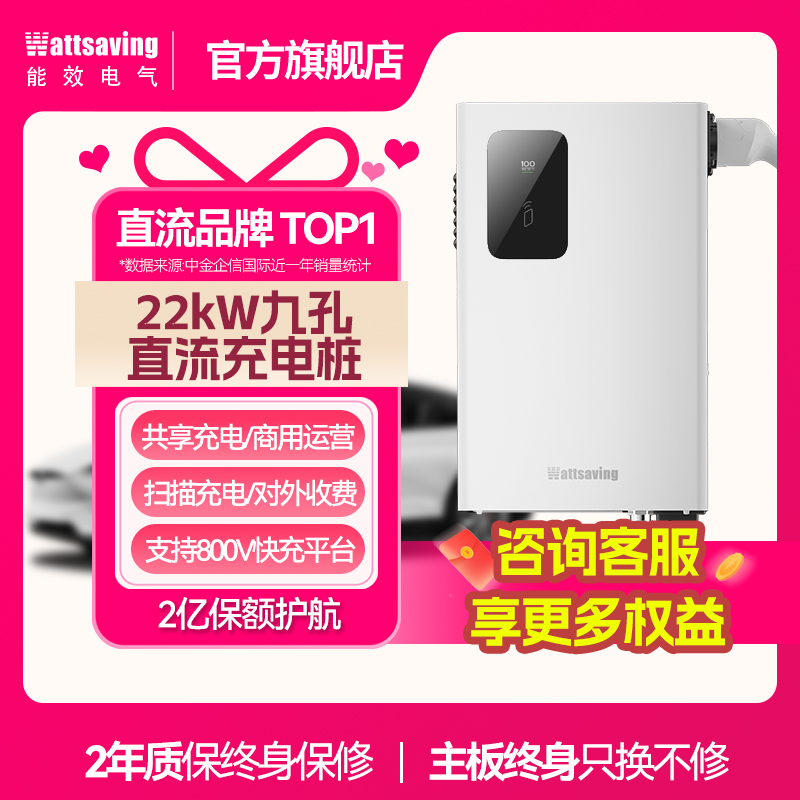 能效电气22kw九孔直流新能源汽车家用充电桩