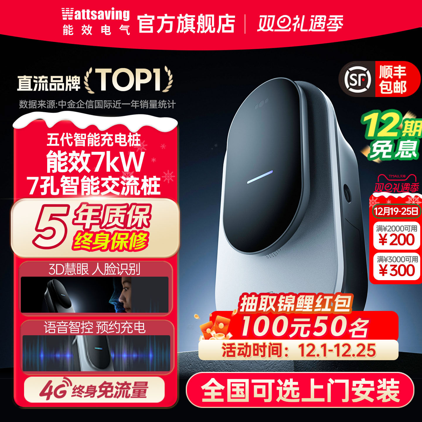 7kW人脸识别充电桩-语音预约充电