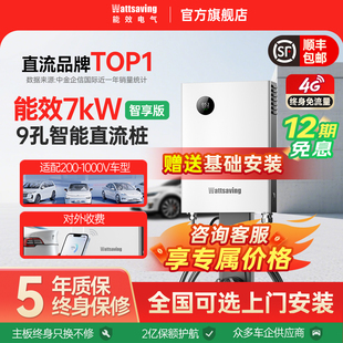 能效充电桩7kw九孔直流电动汽车充电桩家用静音红旗快充充电桩Y7S