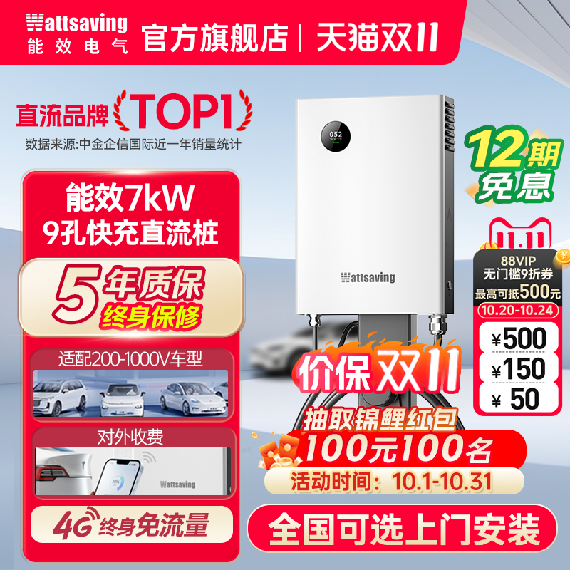 能效电气7kW直流充电桩预约充电