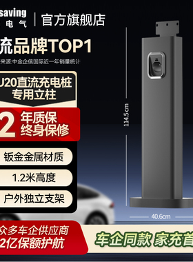 Wattsaving能效电气充电桩立柱