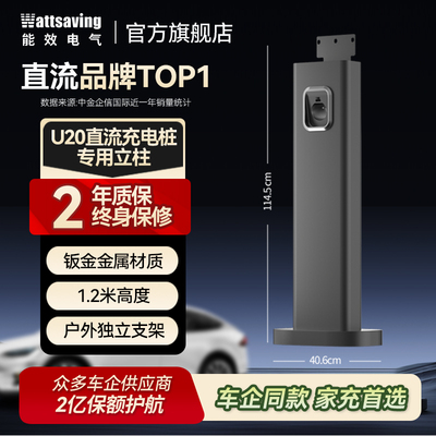 能效充电桩立柱适用于蔚来产品