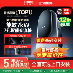 能效7kW交流充电桩家用220V适用特斯拉问界比亚迪新能源车天曜P7