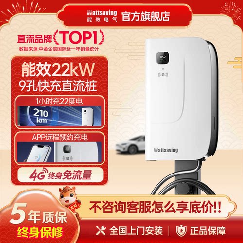 能效22kW直流充电桩家用快充