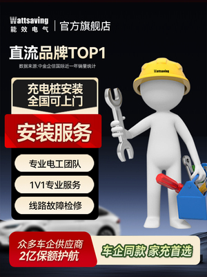 Wattsaving能效电气充电桩立柱