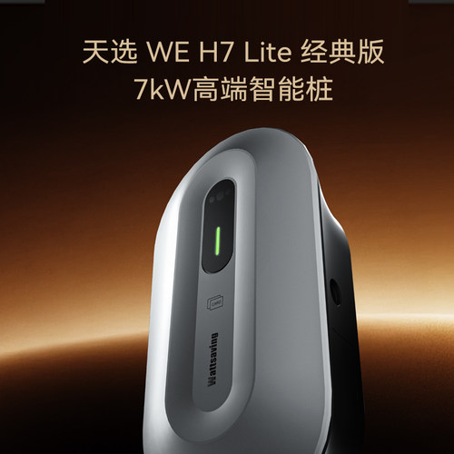 wattsaving能效电气交流充电桩7kW家用220v高端智能桩天选H7