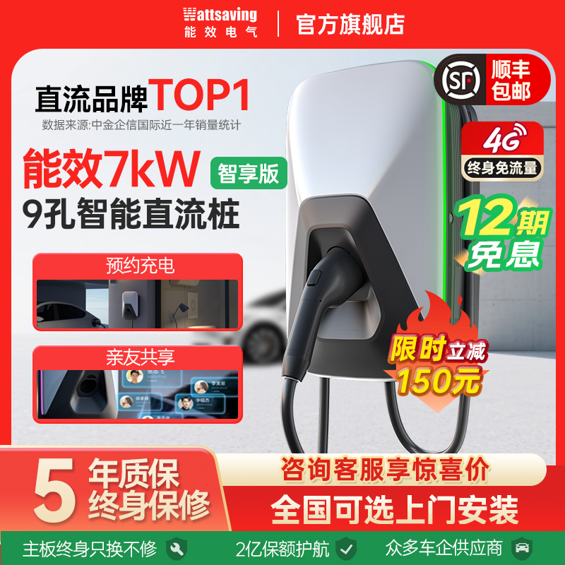 能效电气7kW直流充电桩预约充电