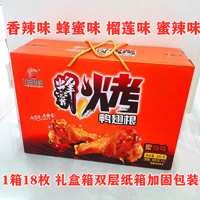 河南特产新乡九多肉多烤鸭翅根烤腿蜂蜜味蜜辣香辣榴莲味礼盒箱,零食/坚果/特产,鸭肉零食,淘宝优惠券,粉丝福利购,淘宝优惠卷