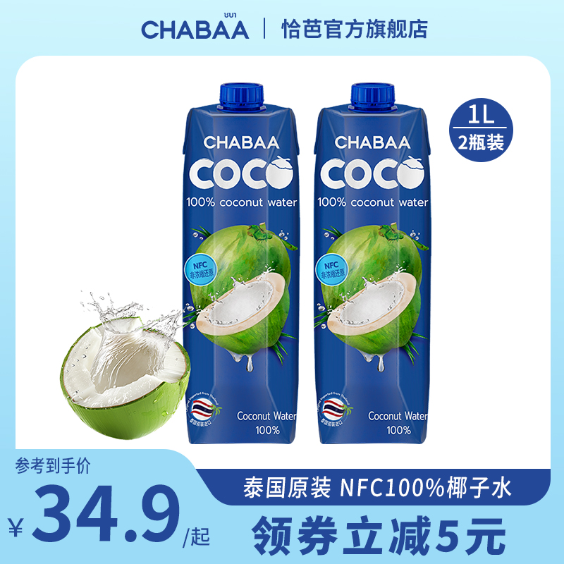 泰国进口100%椰子水果汁饮料