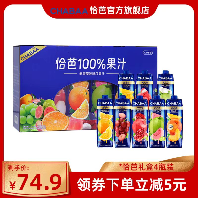 泰国CHABAA恰芭100%纯果汁无添加百分百饮料1L*4瓶中秋礼盒装饮品