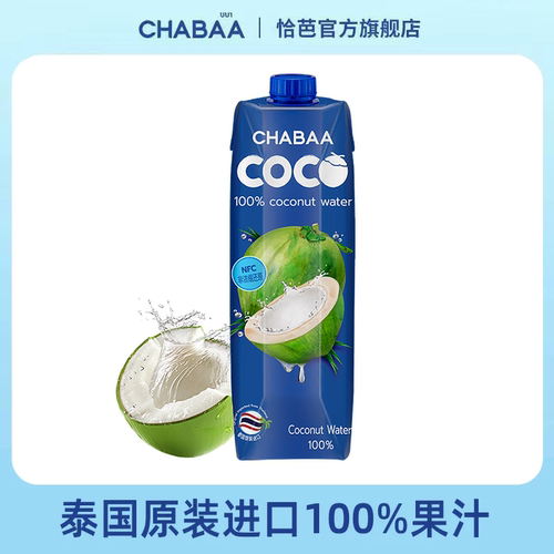 恰芭椰子水NFC100%椰青无添加
