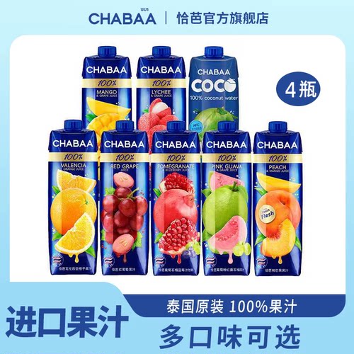 CHABAA恰芭泰国100%果汁1L*4盒无添加芭乐汁纯椰子水NFC孕妇可喝