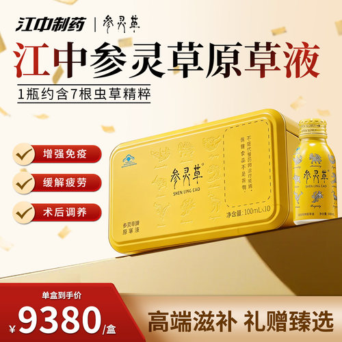 参灵草增强免疫抗疲劳高端滋补
