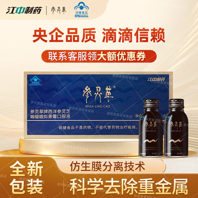 参灵草口服液调节免疫术后恢复