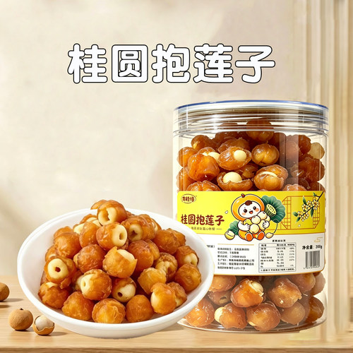 桂圆抱莲子即食2026年新货龙眼干夹莲子中式点心零食莲子抱桂圆肉