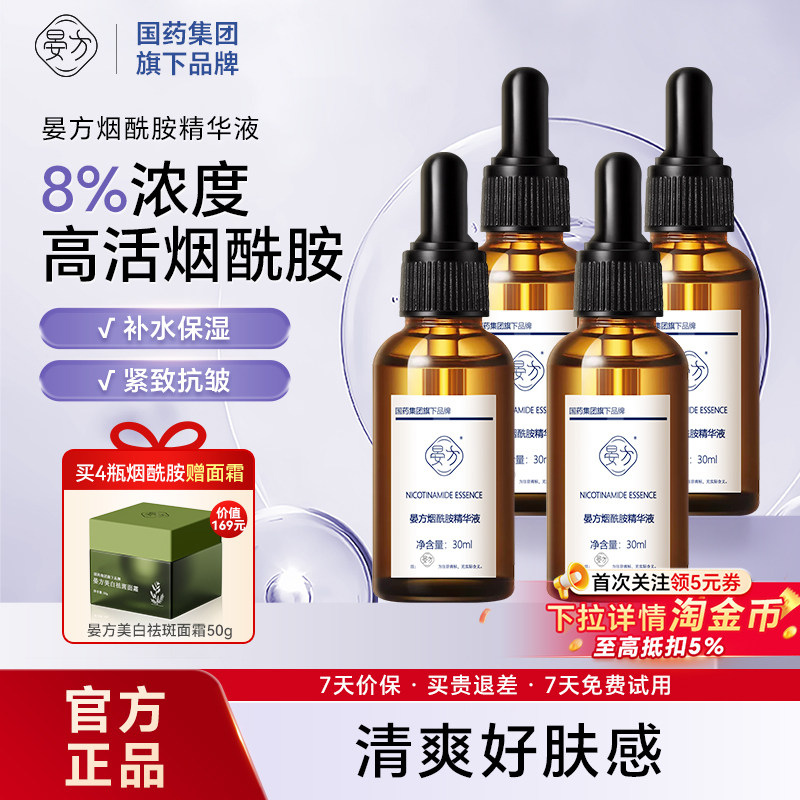 晏方8%高浓度烟酰胺精华液图片
