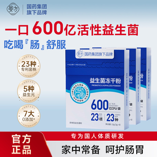 呵护肠胃道 晏方600亿益生菌冻干粉大人儿童益生元 特价 临期清仓