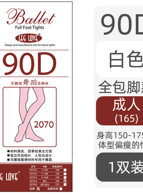 Ballet Tights儿童舞蹈芭蕾练功大袜考级连脚袜 成人专业芭蕾舞袜