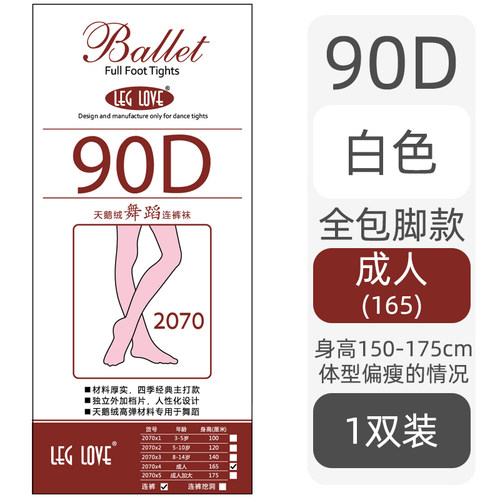 Ballet Tights儿童舞蹈芭蕾练功大袜考级连脚袜 成人专业芭蕾舞袜
