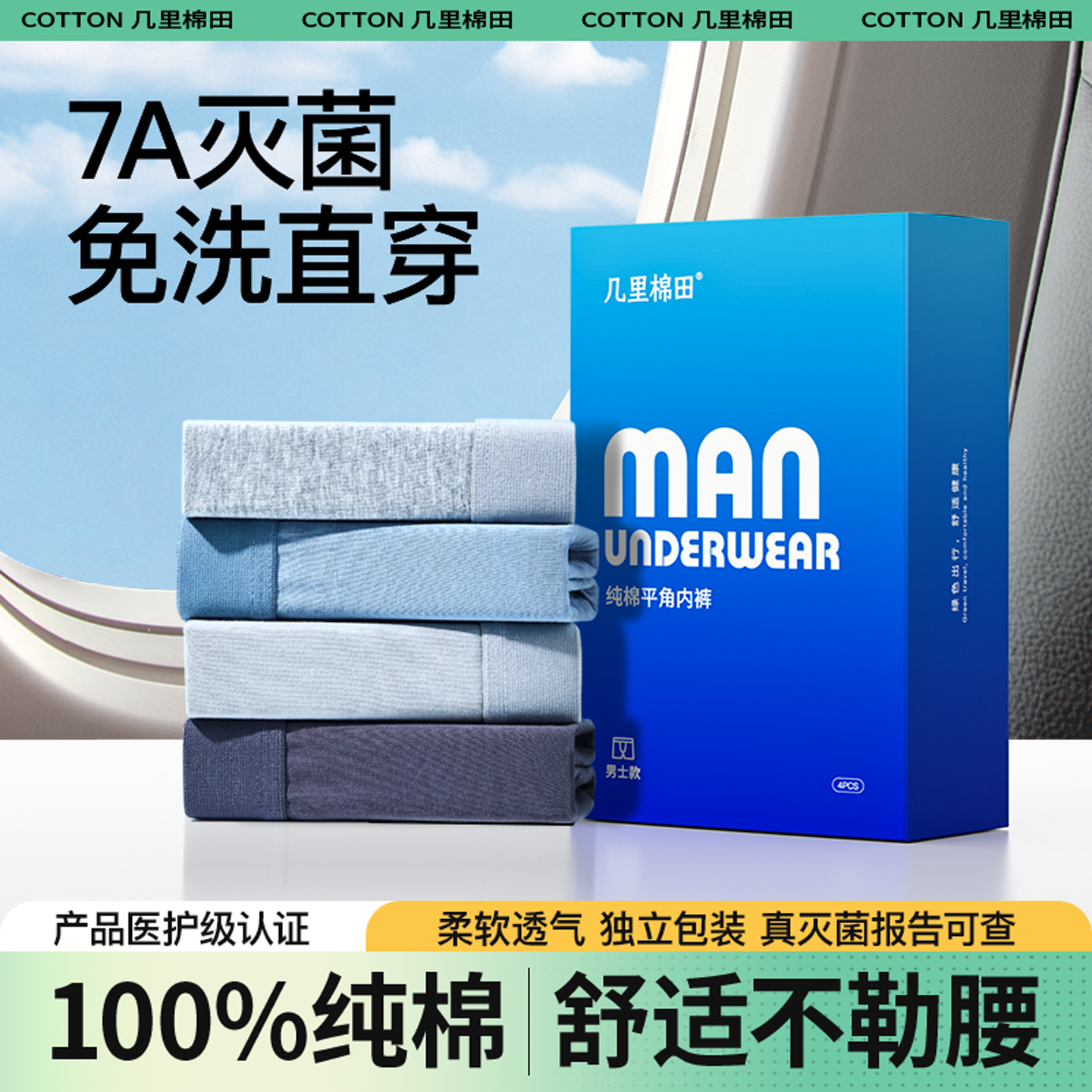 一次性内裤男款纯棉灭菌独立包装