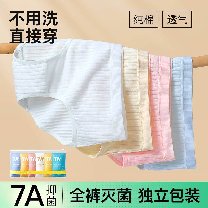 一次性内裤女款医用级纯棉无菌独立包装女士日抛旅行产妇月子大码