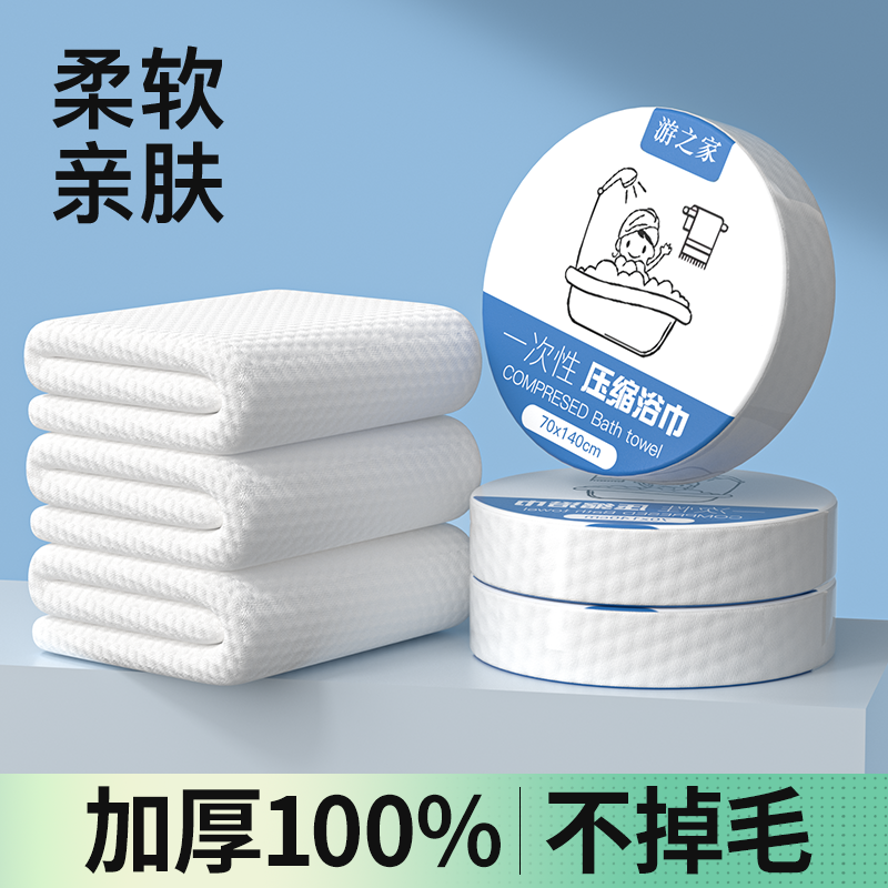一次性压缩浴巾加厚加大70*140