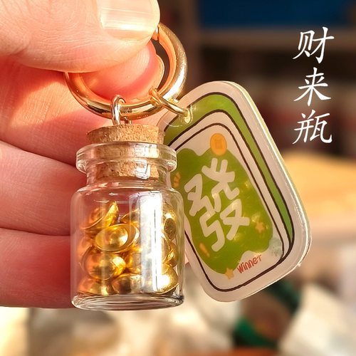 财瓶财来开财库钥匙扣挂件