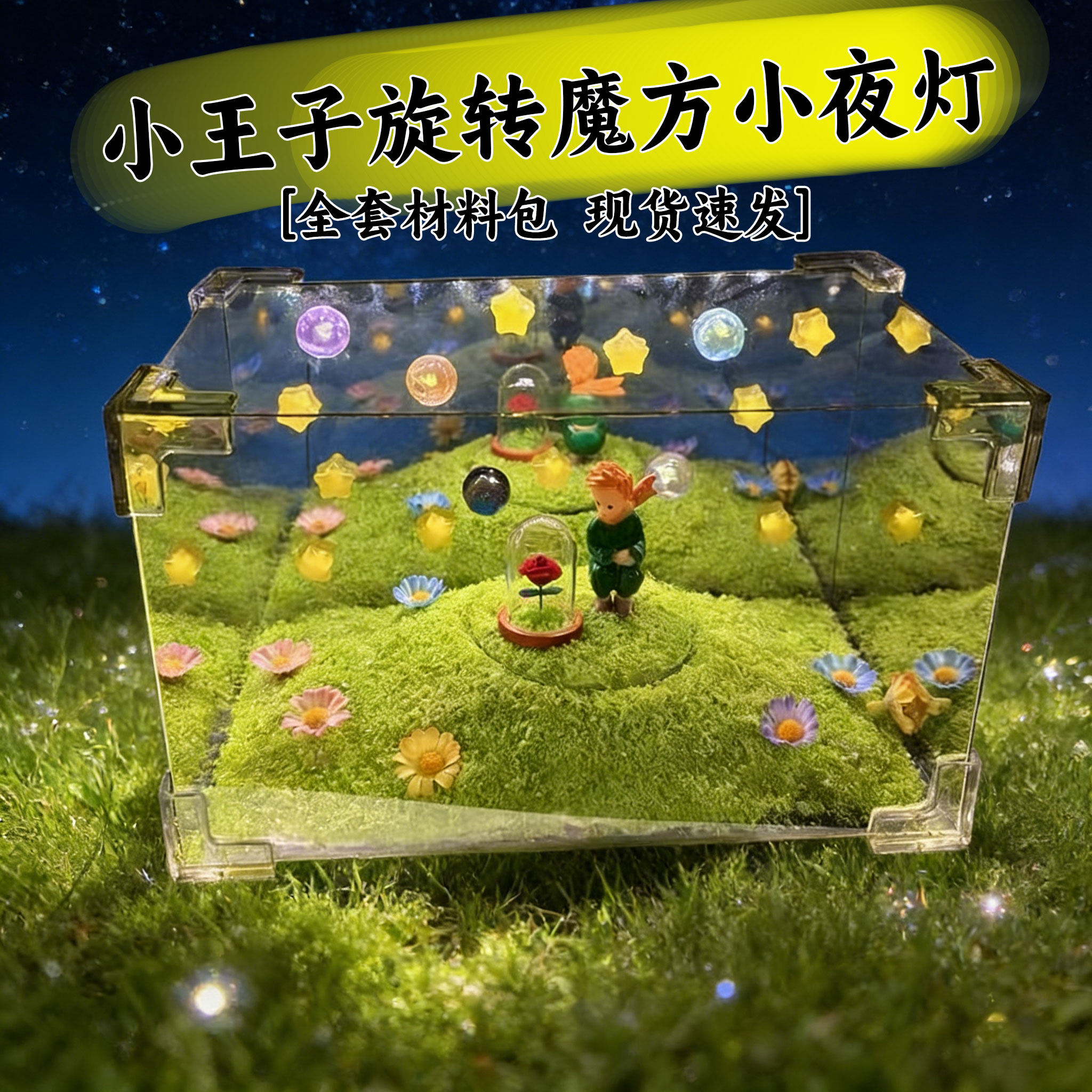 小王子旋转魔方小夜灯生日礼物