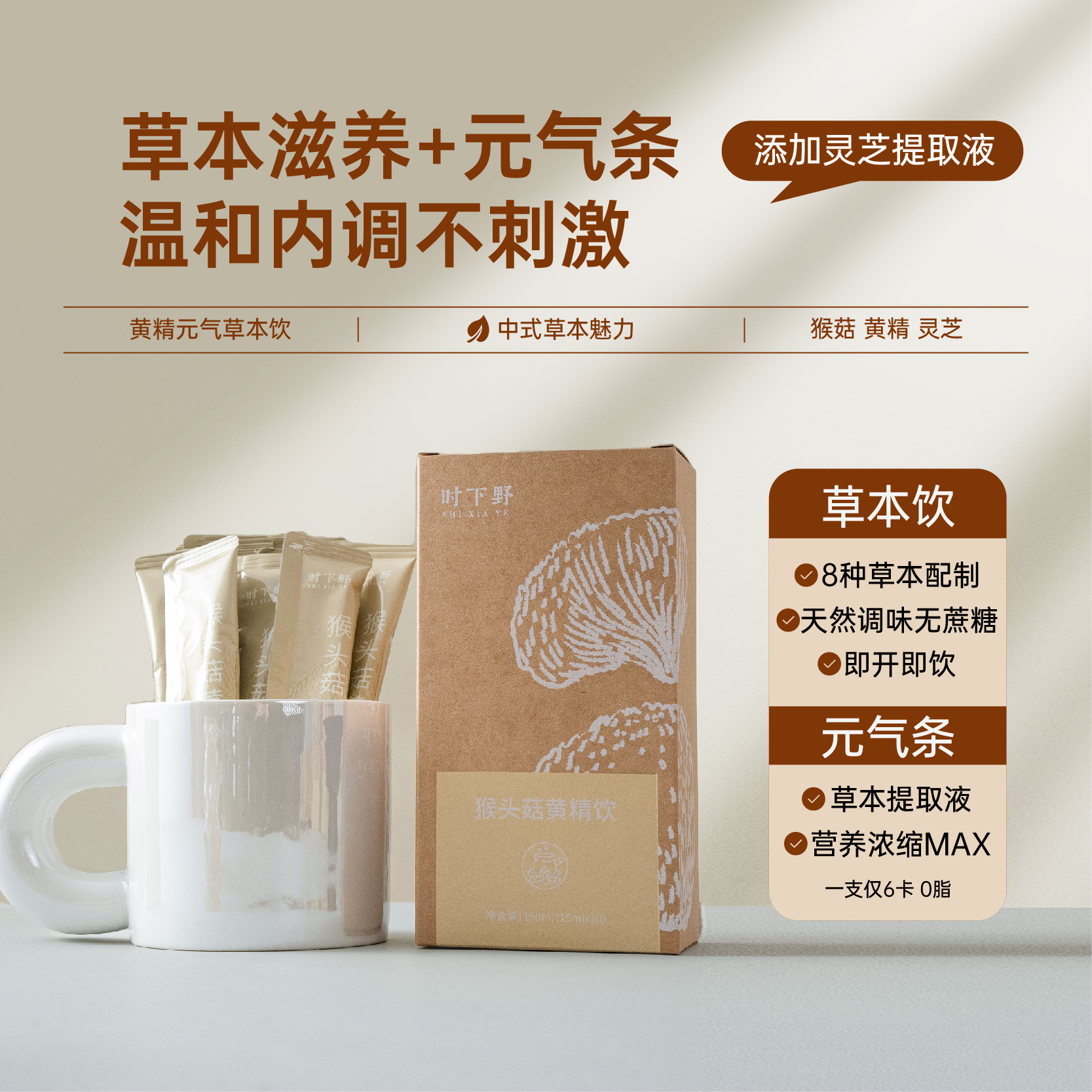 舒心补养调草本滋养元气条
