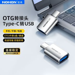 诺希typec转USB3.0转接头适手机笔记本电脑U盘鼠标键盘OTG转换器