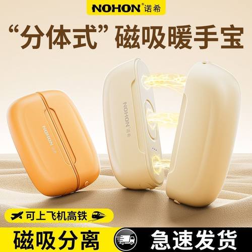 诺希磁吸分体式暖手宝双面发热usb充电冬天学生手握取暖神器防爆