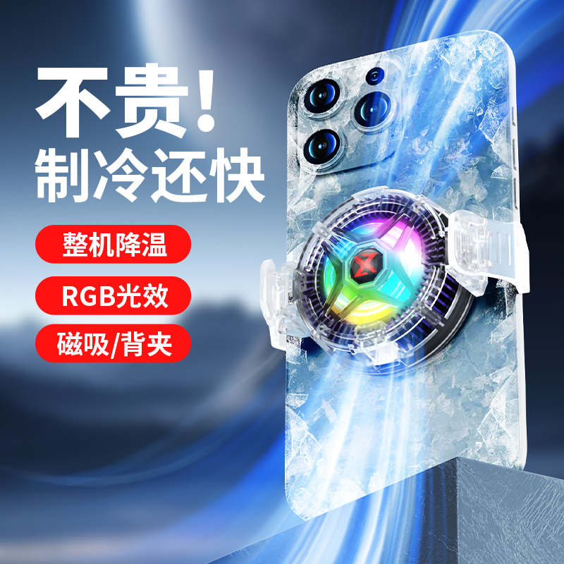 诺希磁吸散热器半导体结冰制冷降温神器游戏手机平板直播通用静音