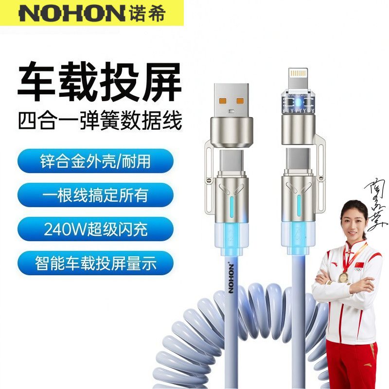 诺希四合一香薰数据线适用苹果华为荣耀小米oppo车载投屏快充电线
