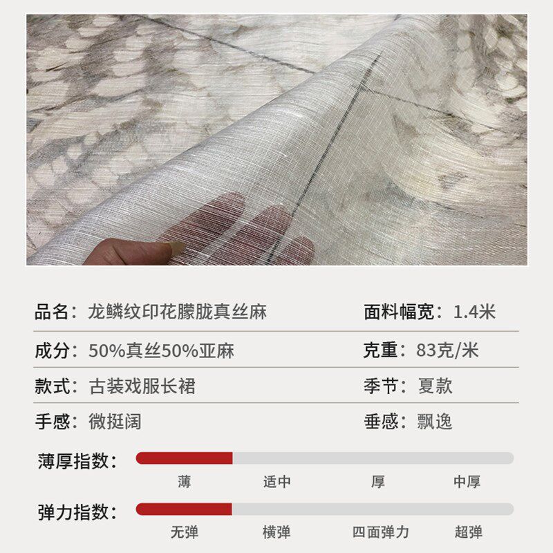 半米价/浅豆绿龙鳞纹印花朦胧真丝麻桑蚕丝布料夏款戏服长裙面料