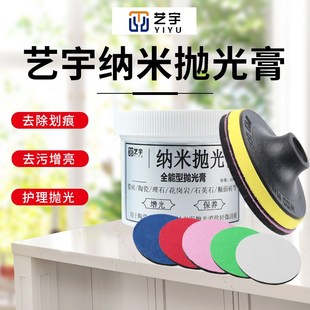 艺宇石材镜面纳米抛光蜡理石瓷砖划痕去污抗黄耐磨玉石打磨抛光膏