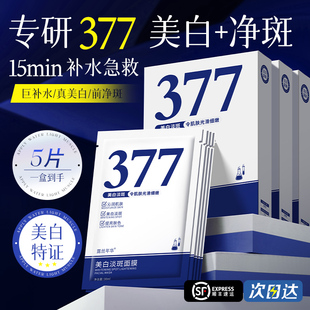 377美白面膜祛斑淡斑补水保湿去黄气暗沉面膜官方旗舰店正品女男