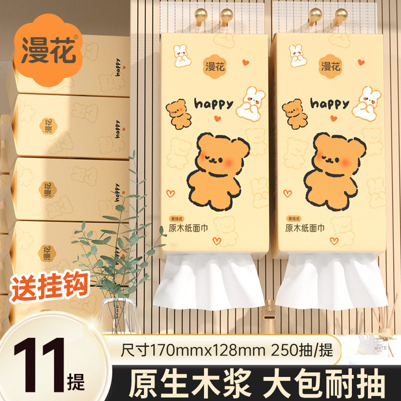 漫花抽纸悬挂式250抽家用纸巾11提整箱装原木4层加厚卫生纸