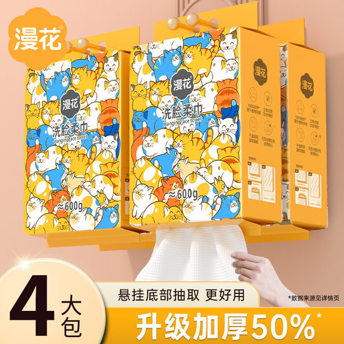 漫花挂式洗脸巾整箱4提家用大包洁面巾干湿两用清洁美容巾代发