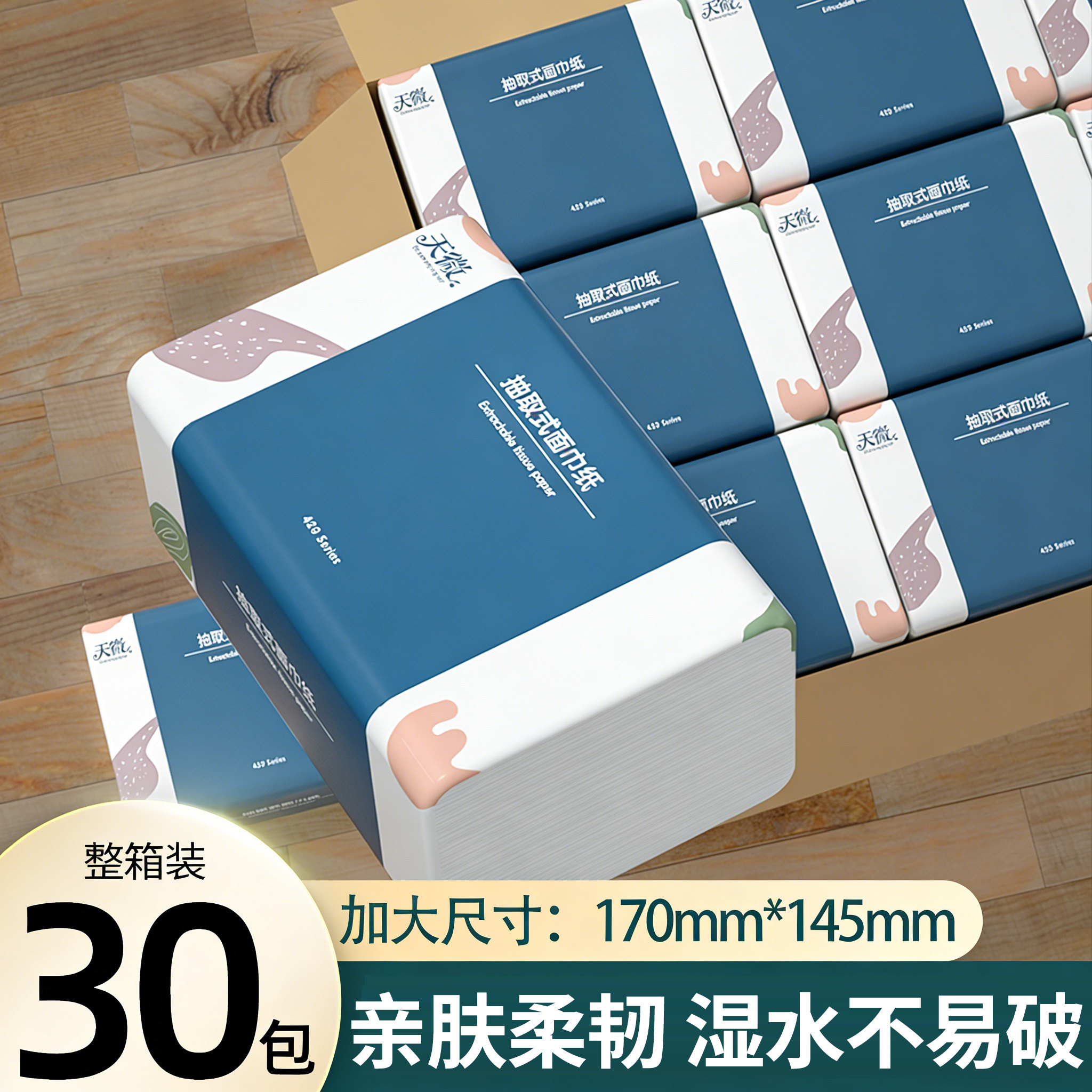 30包纸巾大尺寸抽纸家用大包抽取式卫生纸抽取式面巾纸
