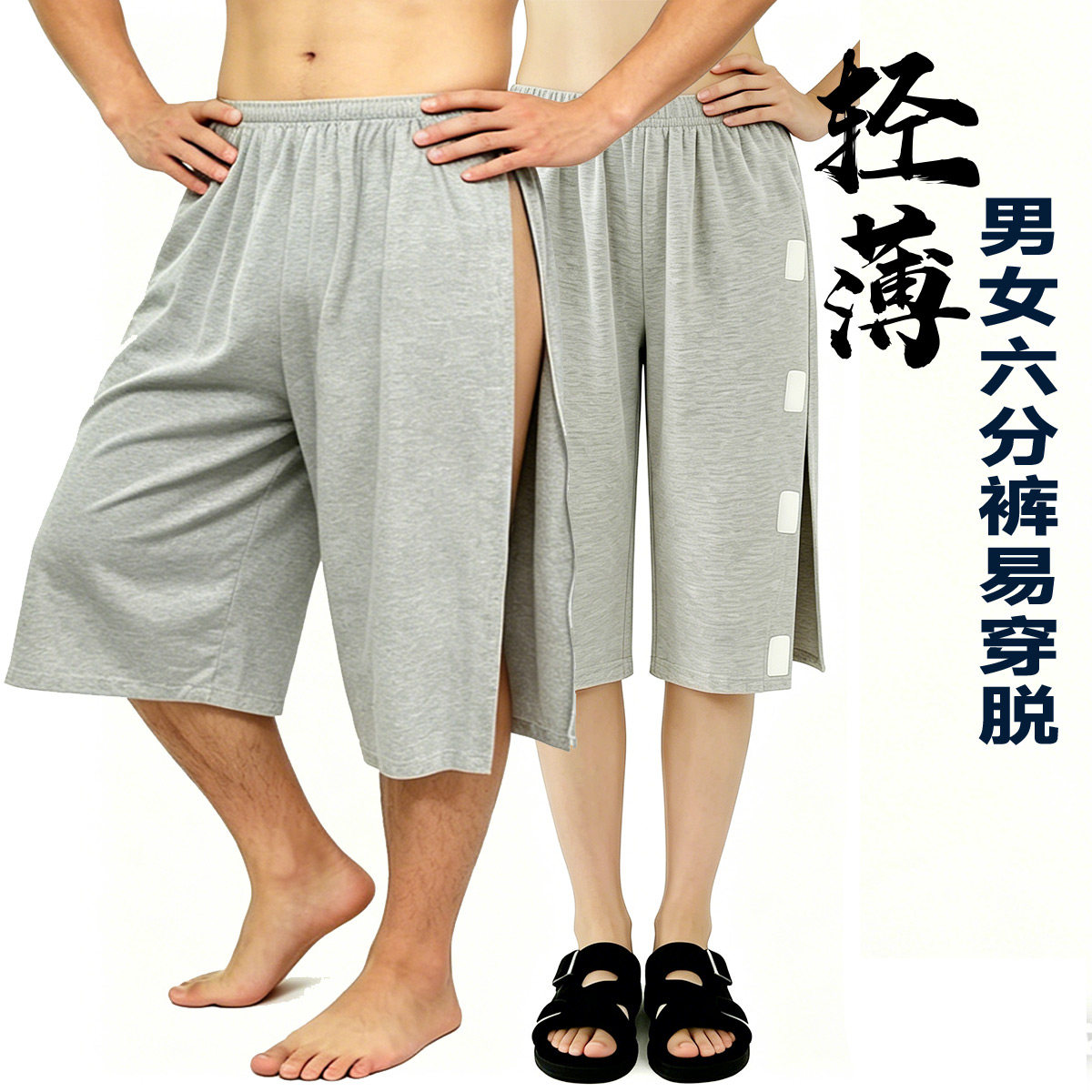 易穿易脱病人短裤护理裤
