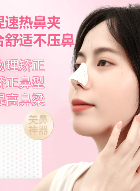 热塑鼻夹板瘦鼻子固定器增高美鼻梁变挺塑形自捏矫正缩小鼻翼神器