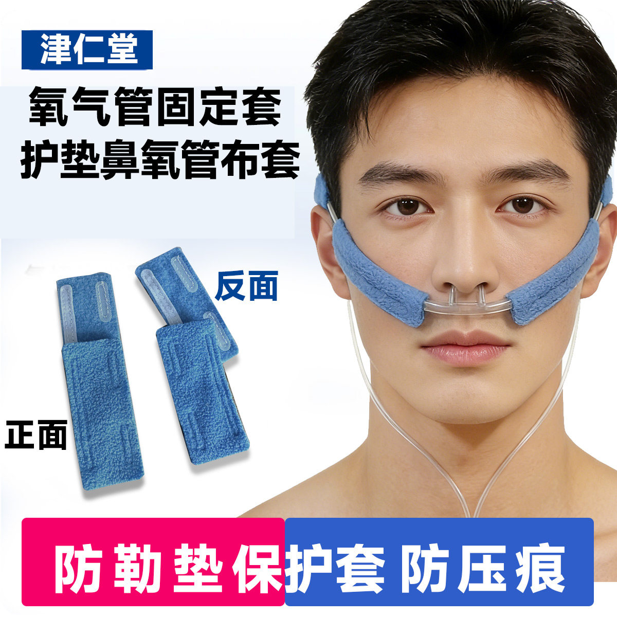cpap鼻腔插管垫耳垫氧气管套面罩垫防压痕减压防滑垫魔术贴保护垫